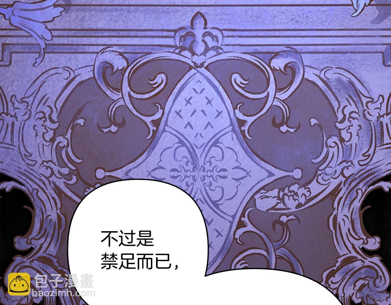 反正是歐風小甜漫 - 第86話 皇室真是太筍了(1/8) - 1