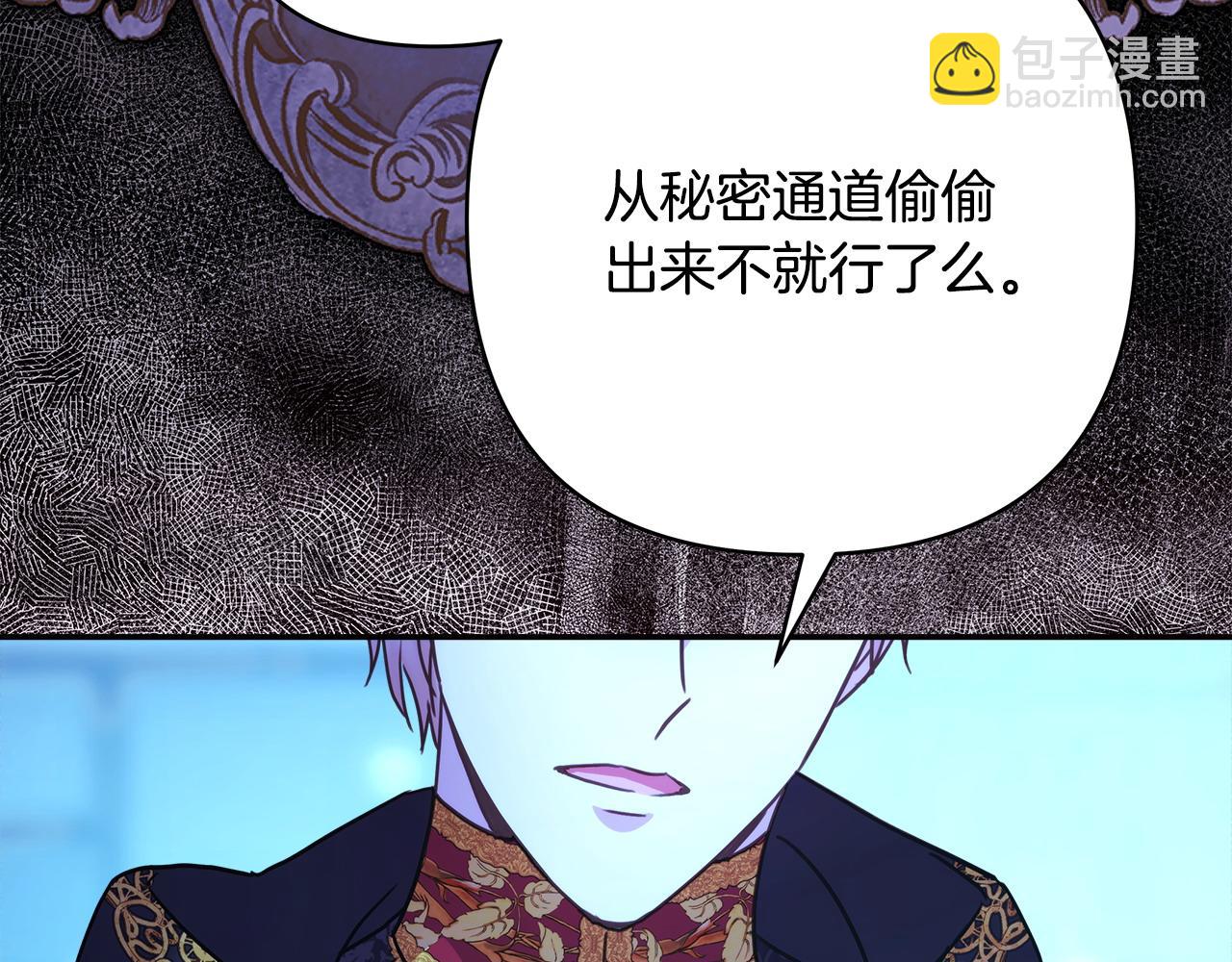 反正是歐風小甜漫 - 第86話 皇室真是太筍了(1/8) - 2