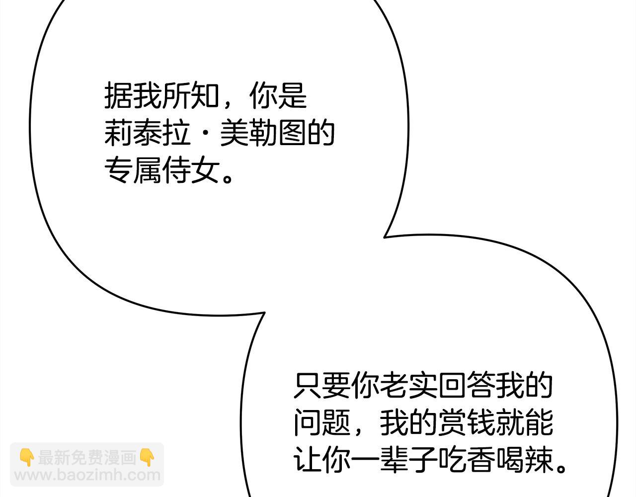 反正是歐風小甜漫 - 第86話 皇室真是太筍了(1/8) - 5