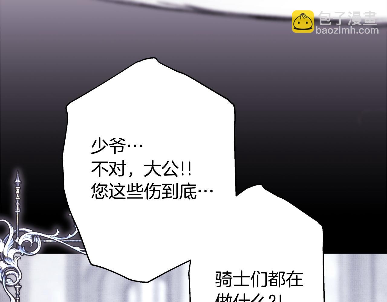 反正是歐風小甜漫 - 第86話 皇室真是太筍了(5/8) - 3