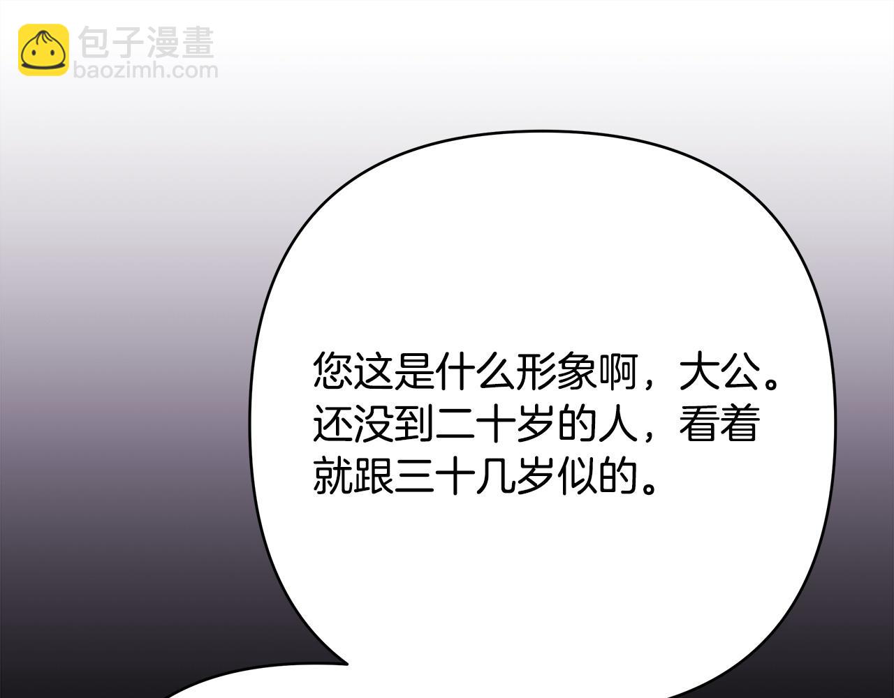 反正是歐風小甜漫 - 第86話 皇室真是太筍了(5/8) - 3