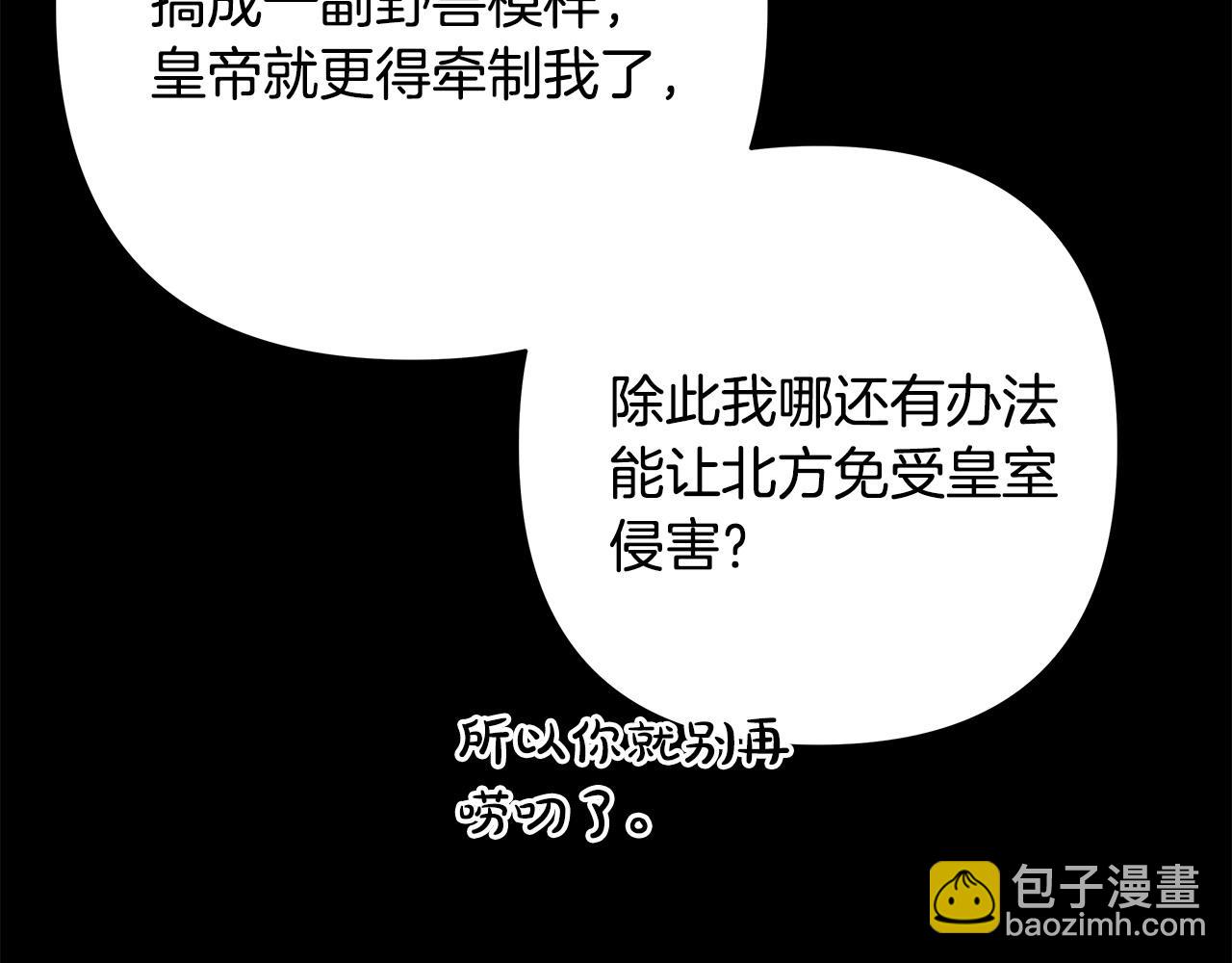 反正是歐風小甜漫 - 第86話 皇室真是太筍了(5/8) - 6