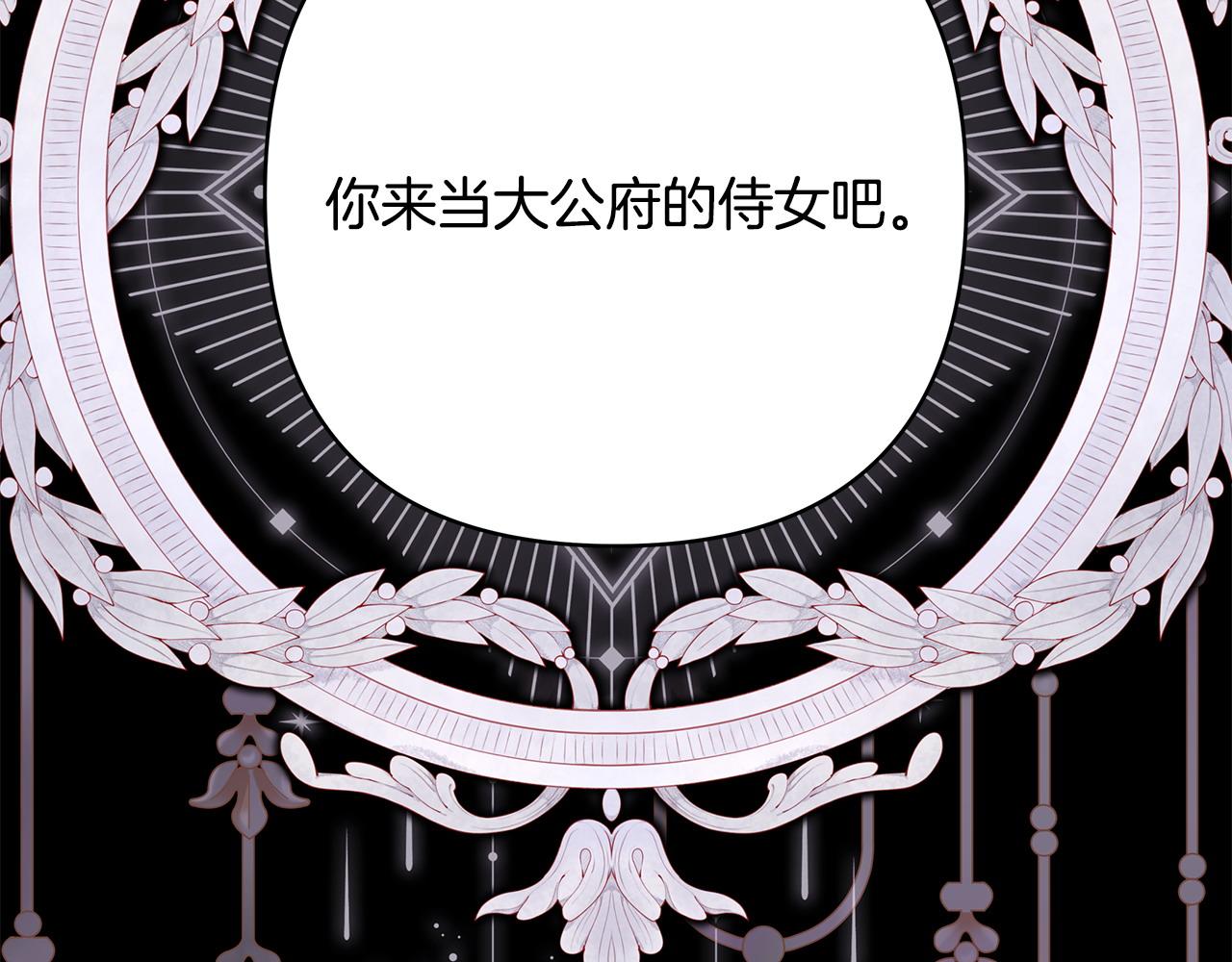 反正是歐風小甜漫 - 第86話 皇室真是太筍了(5/8) - 2