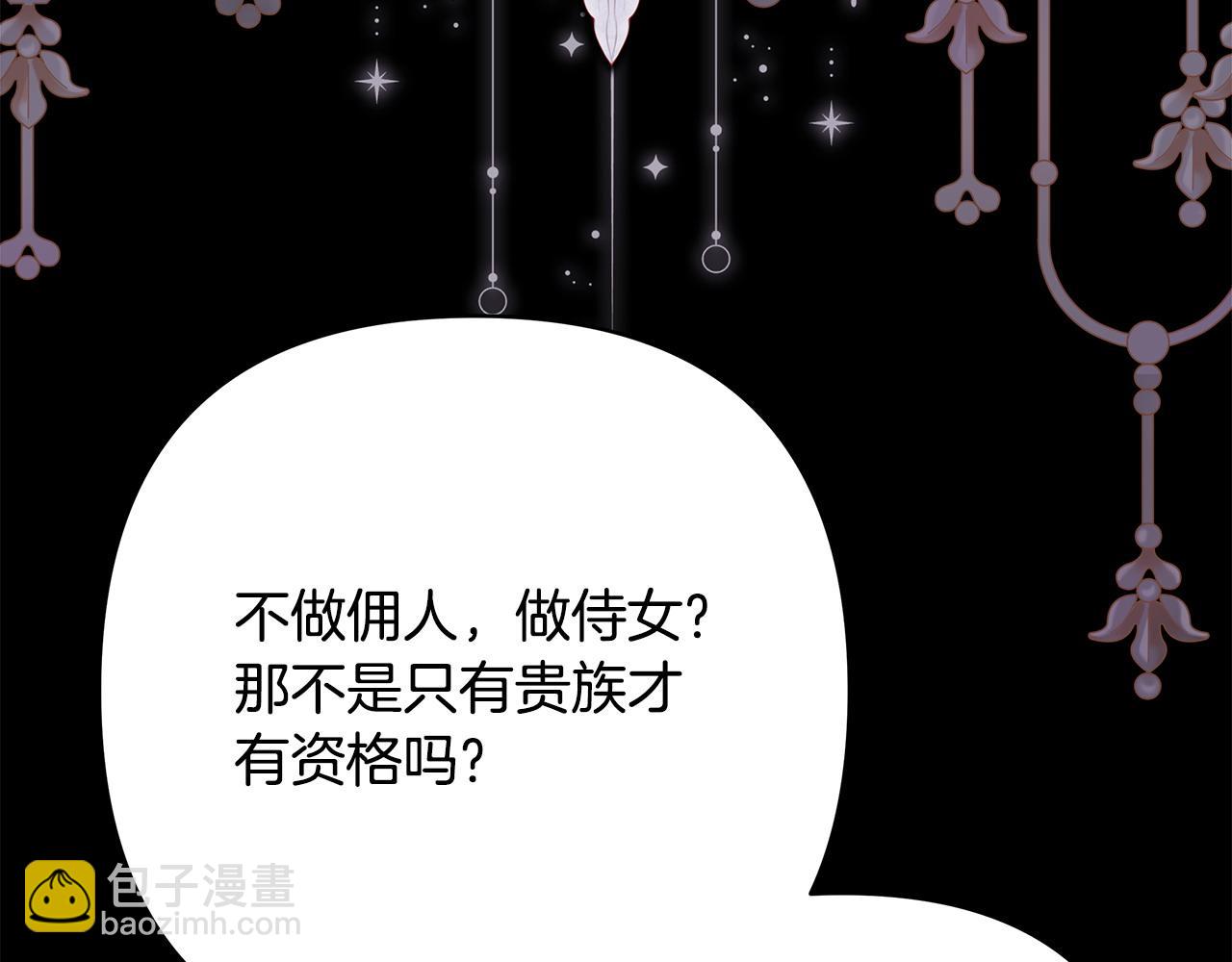 反正是歐風小甜漫 - 第86話 皇室真是太筍了(5/8) - 3