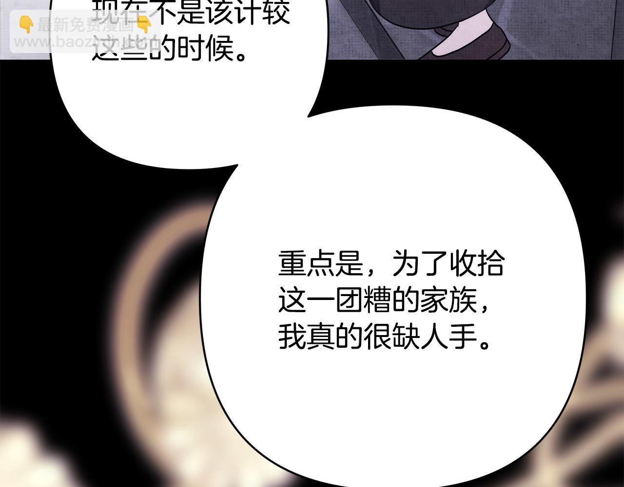 反正是歐風小甜漫 - 第86話 皇室真是太筍了(5/8) - 6