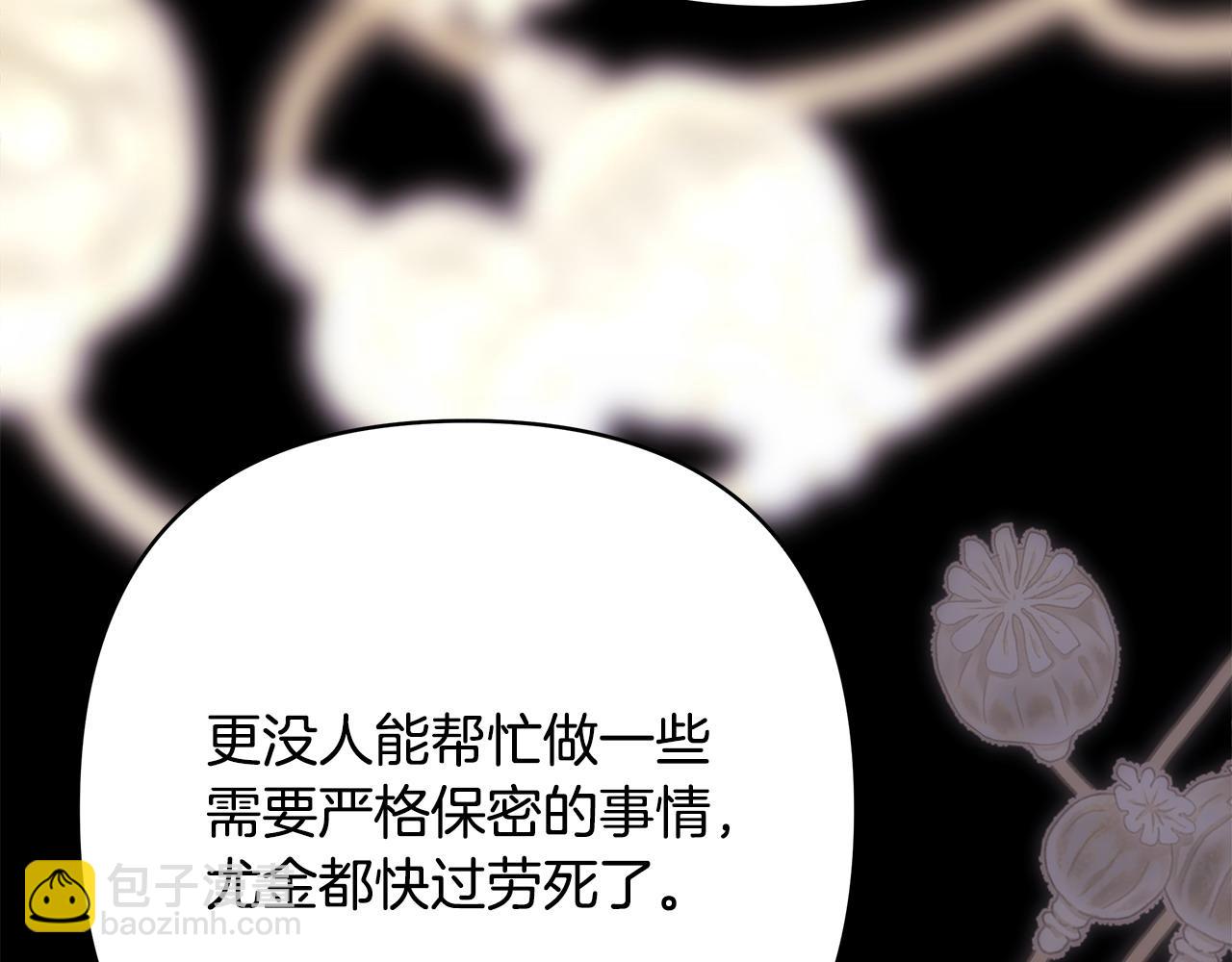 反正是歐風小甜漫 - 第86話 皇室真是太筍了(5/8) - 7