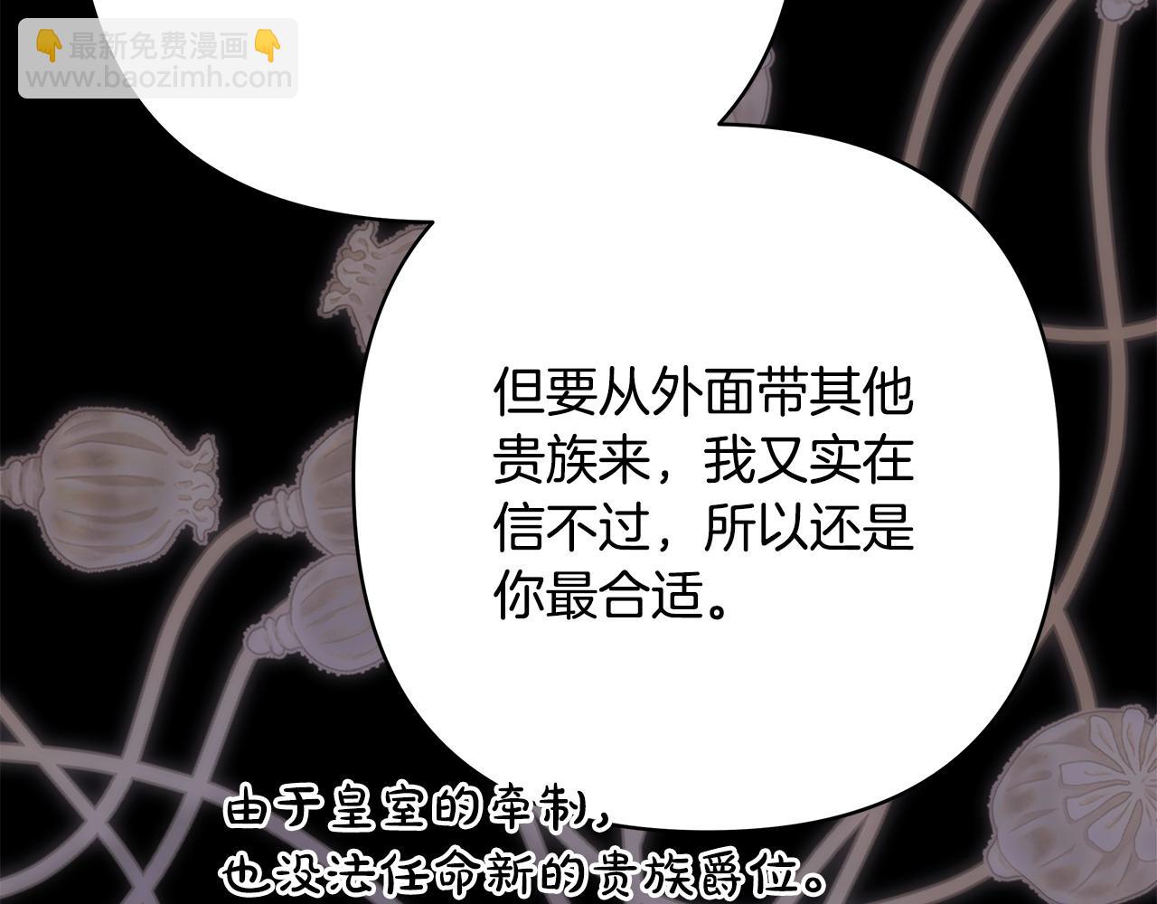 反正是歐風小甜漫 - 第86話 皇室真是太筍了(5/8) - 8