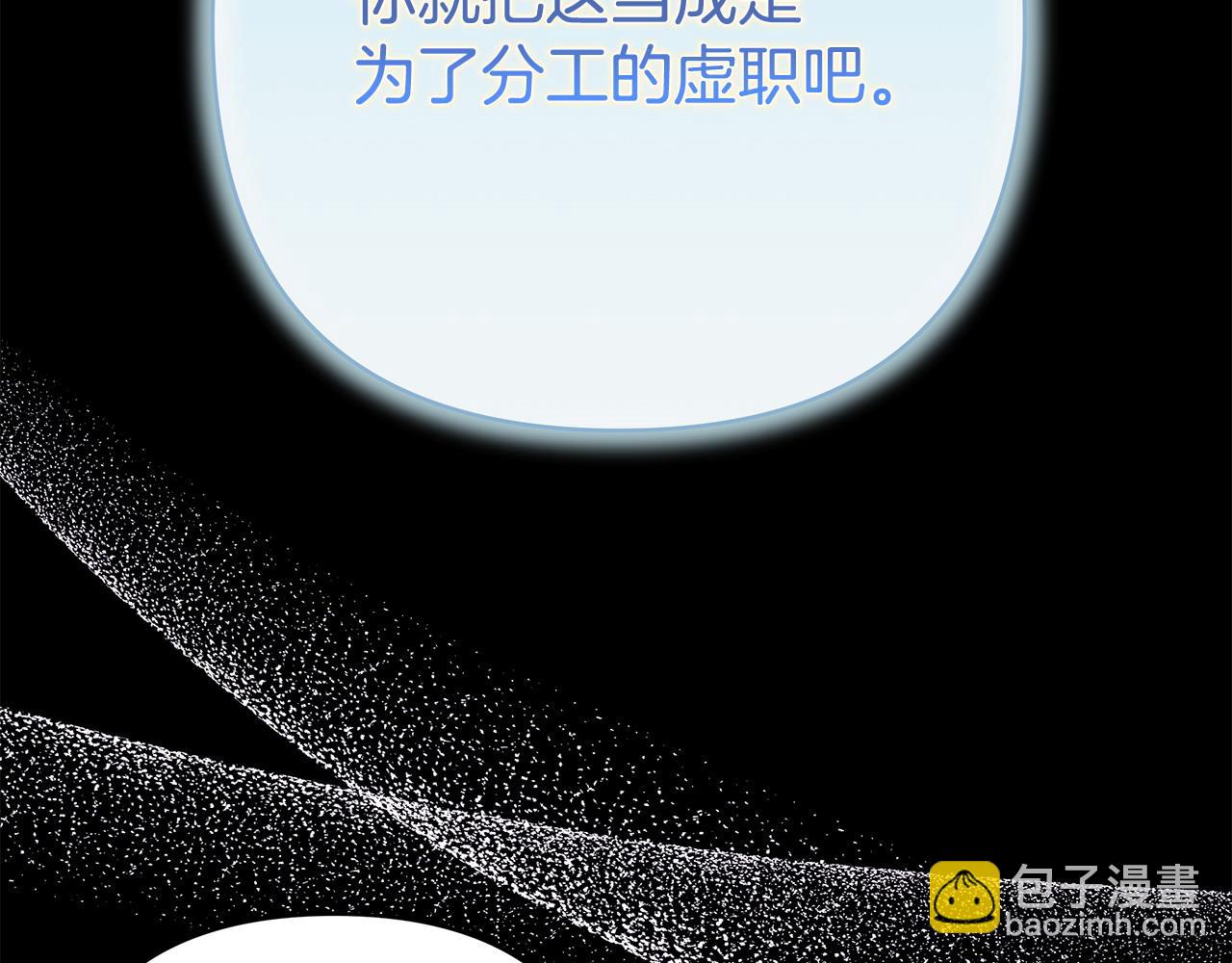 反正是歐風小甜漫 - 第86話 皇室真是太筍了(5/8) - 2
