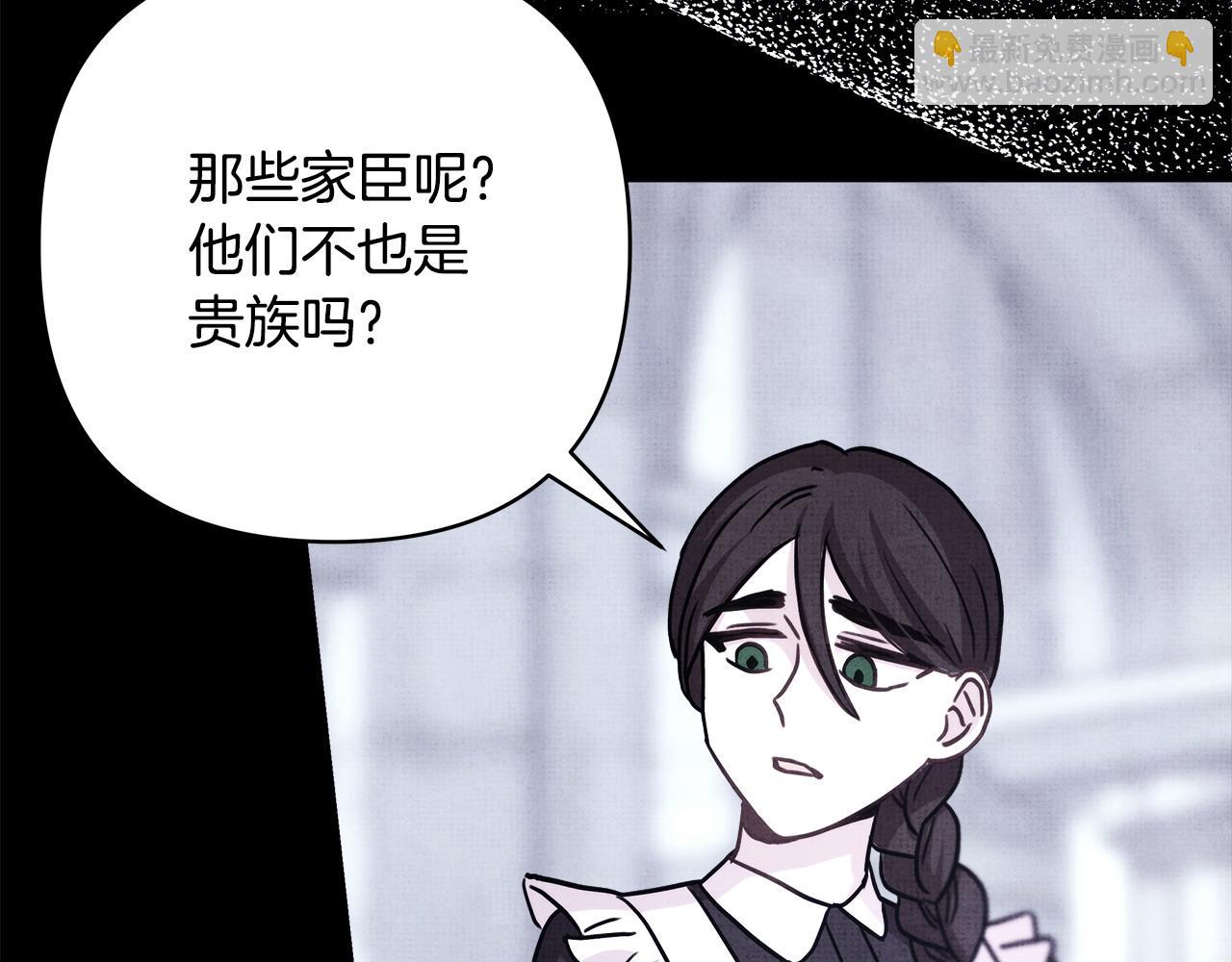 反正是歐風小甜漫 - 第86話 皇室真是太筍了(5/8) - 3