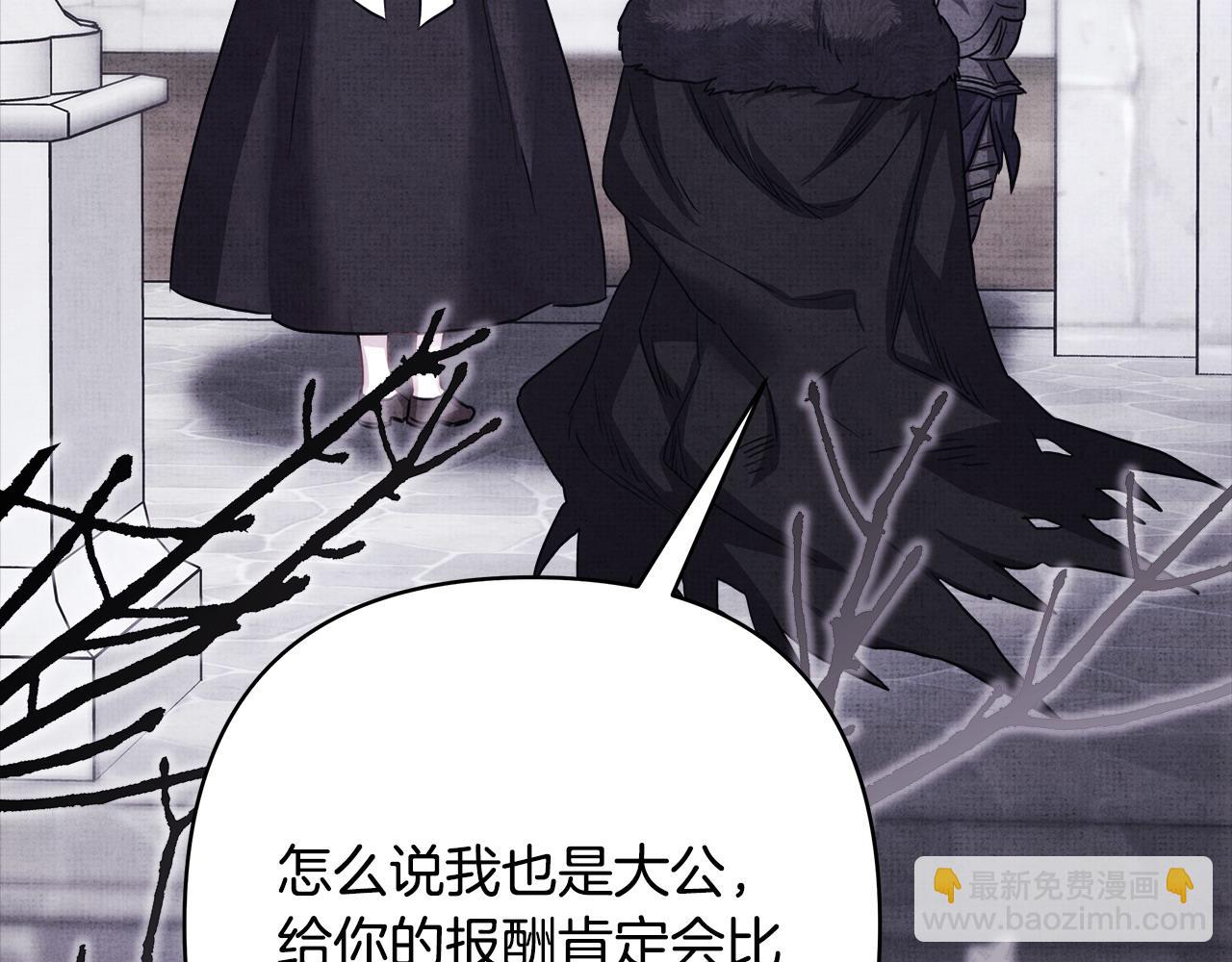 反正是歐風小甜漫 - 第86話 皇室真是太筍了(5/8) - 3