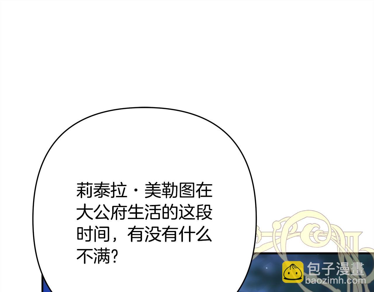 反正是歐風小甜漫 - 第86話 皇室真是太筍了(1/8) - 1