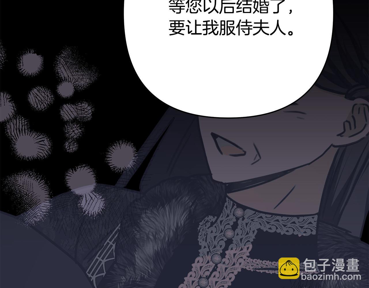 反正是歐風小甜漫 - 第86話 皇室真是太筍了(6/8) - 5