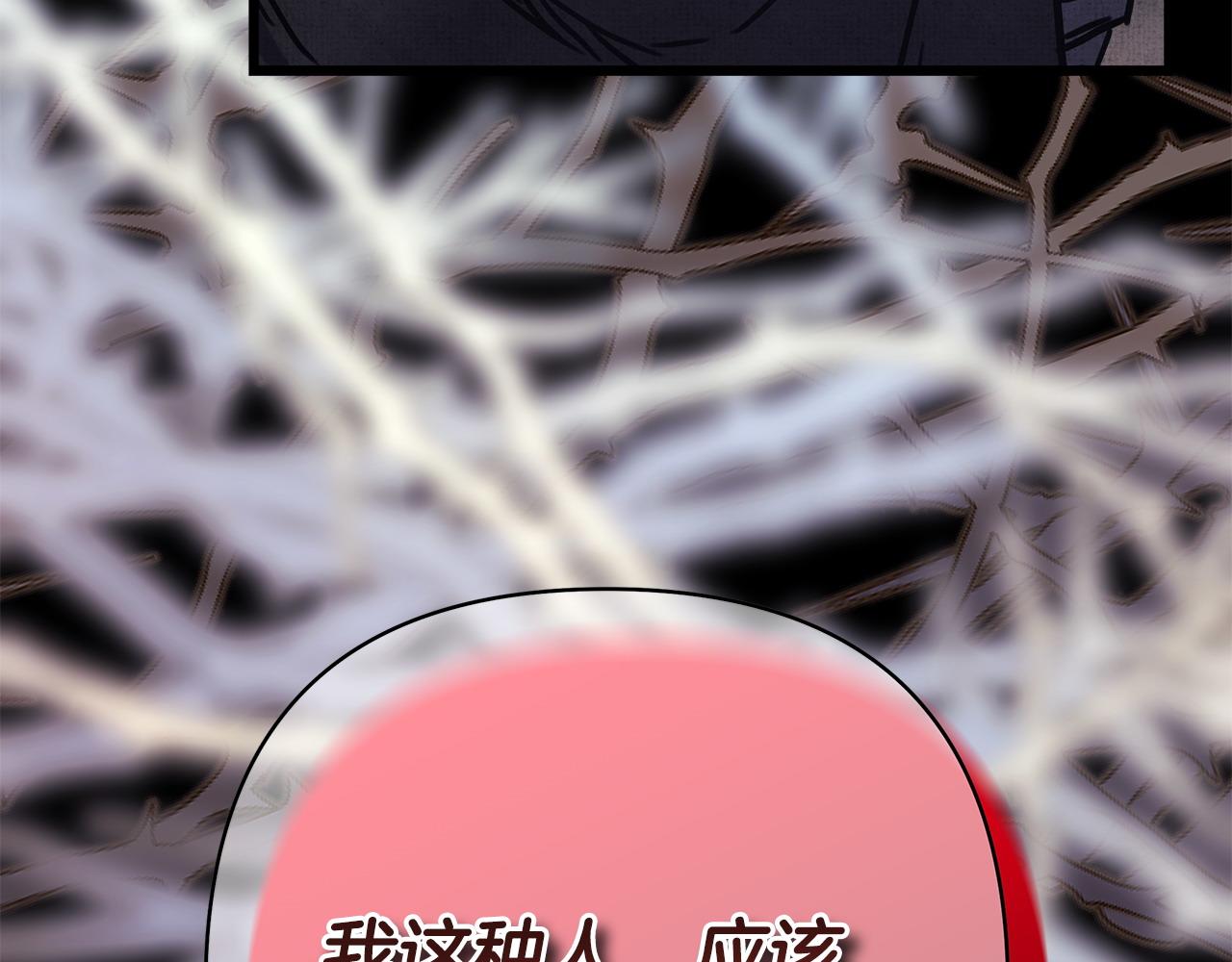 反正是歐風小甜漫 - 第86話 皇室真是太筍了(6/8) - 1