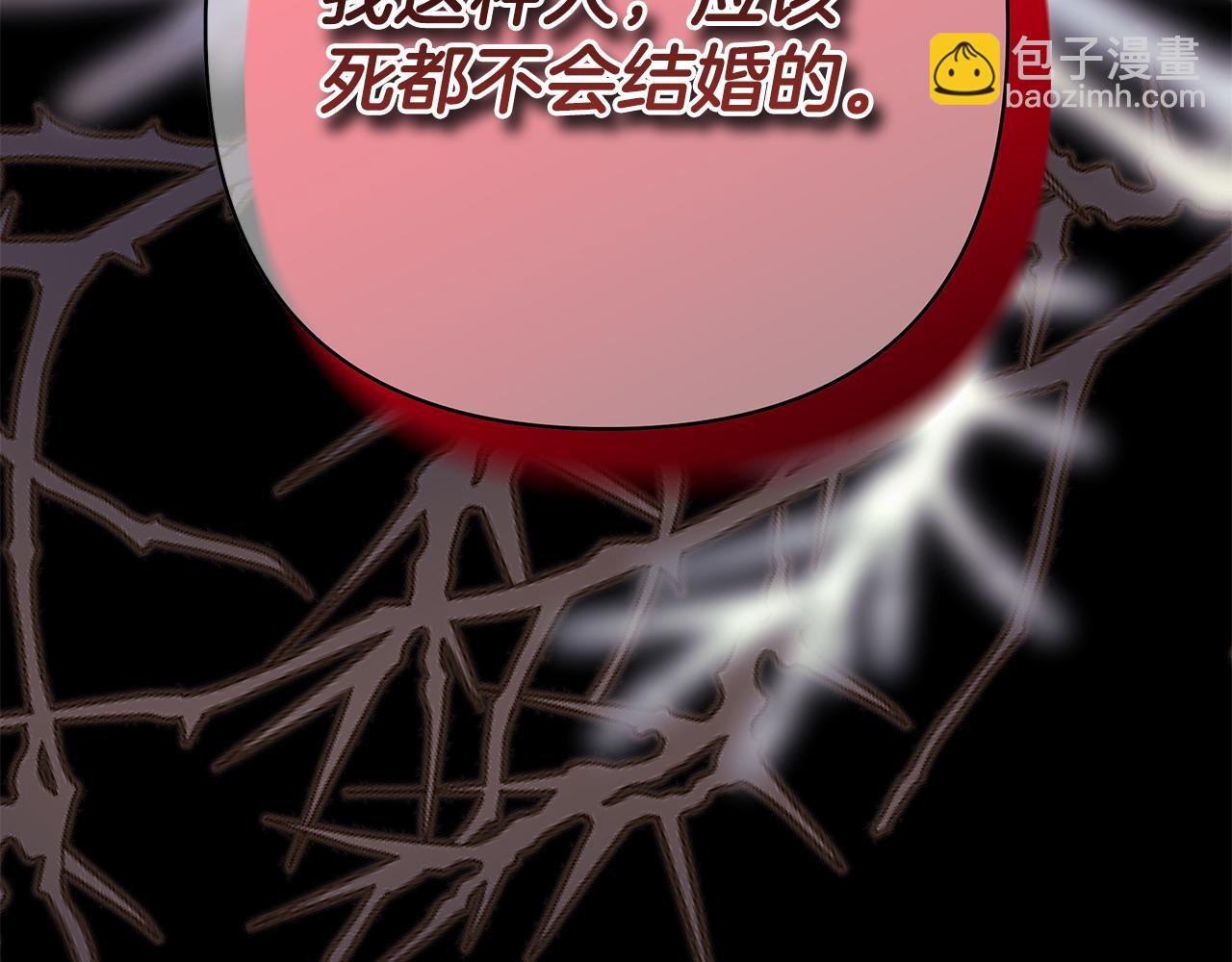 反正是歐風小甜漫 - 第86話 皇室真是太筍了(6/8) - 2