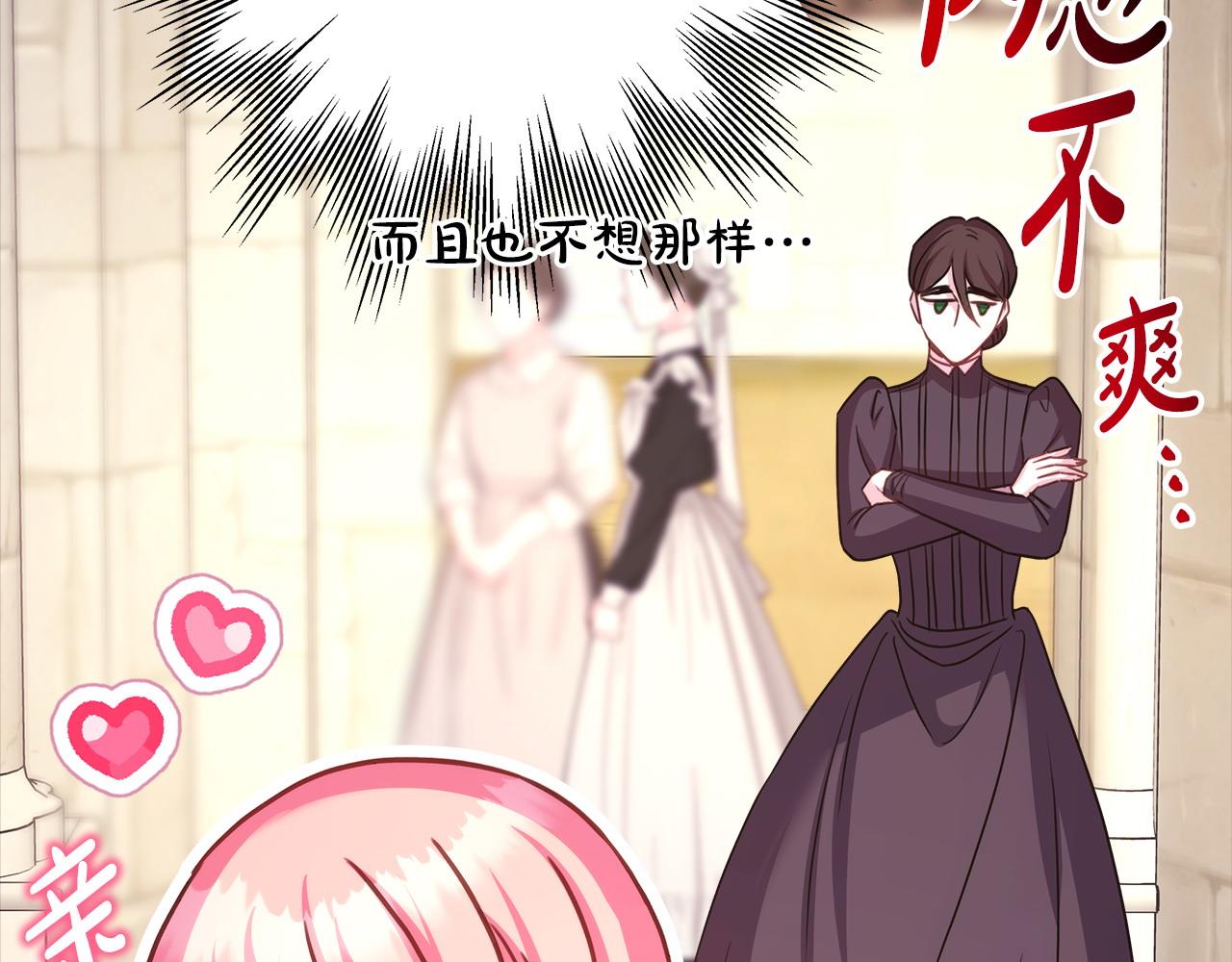 反正是歐風小甜漫 - 第86話 皇室真是太筍了(6/8) - 4