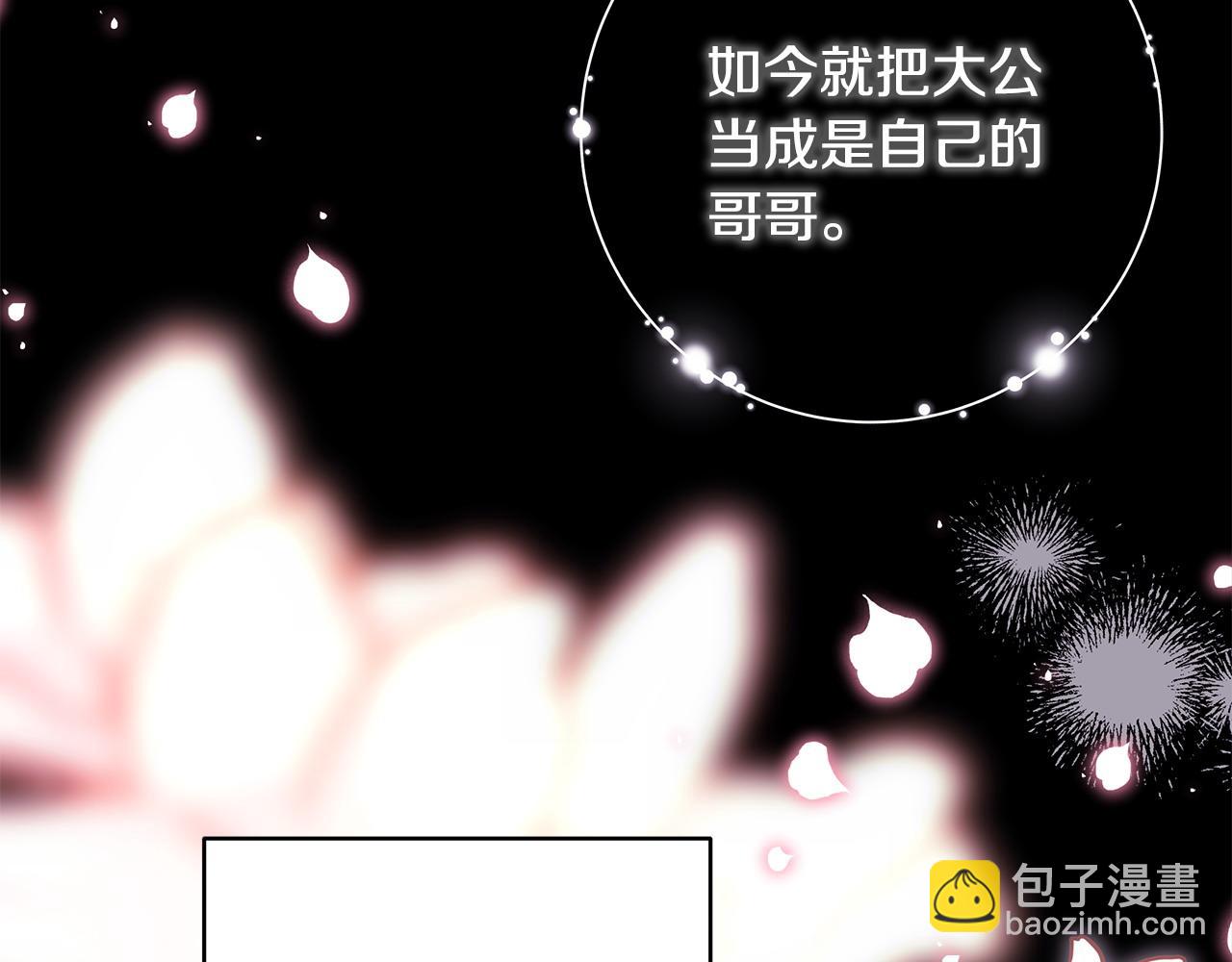 反正是歐風小甜漫 - 第86話 皇室真是太筍了(6/8) - 4