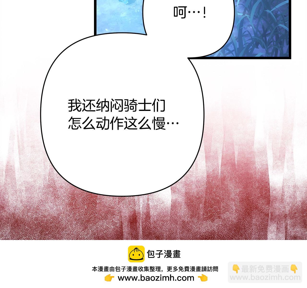 反正是歐風小甜漫 - 第86話 皇室真是太筍了(6/8) - 6