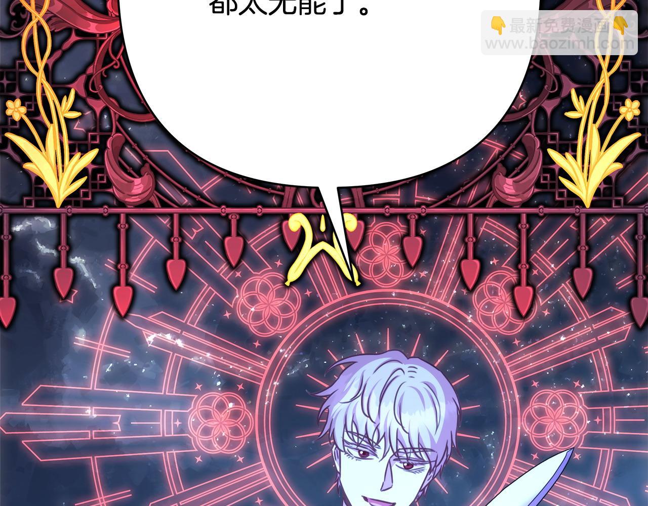 反正是歐風小甜漫 - 第86話 皇室真是太筍了(7/8) - 6