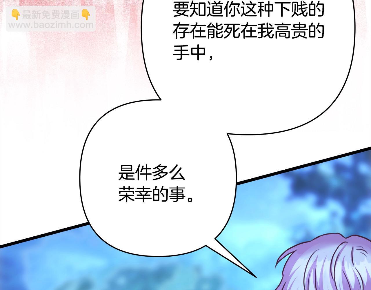 反正是歐風小甜漫 - 第86話 皇室真是太筍了(7/8) - 3