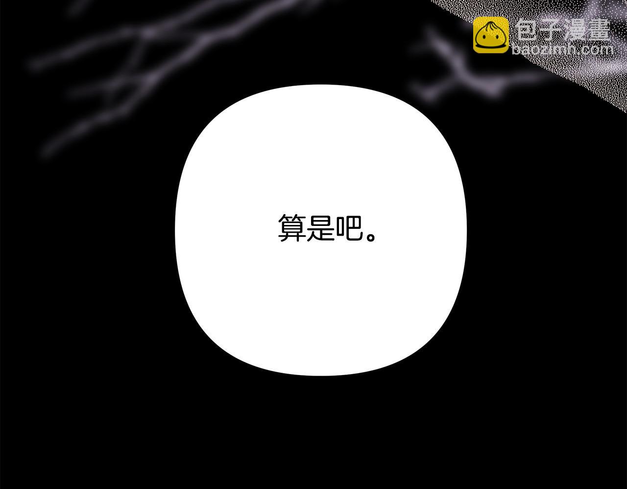 反正是歐風小甜漫 - 第86話 皇室真是太筍了(7/8) - 2