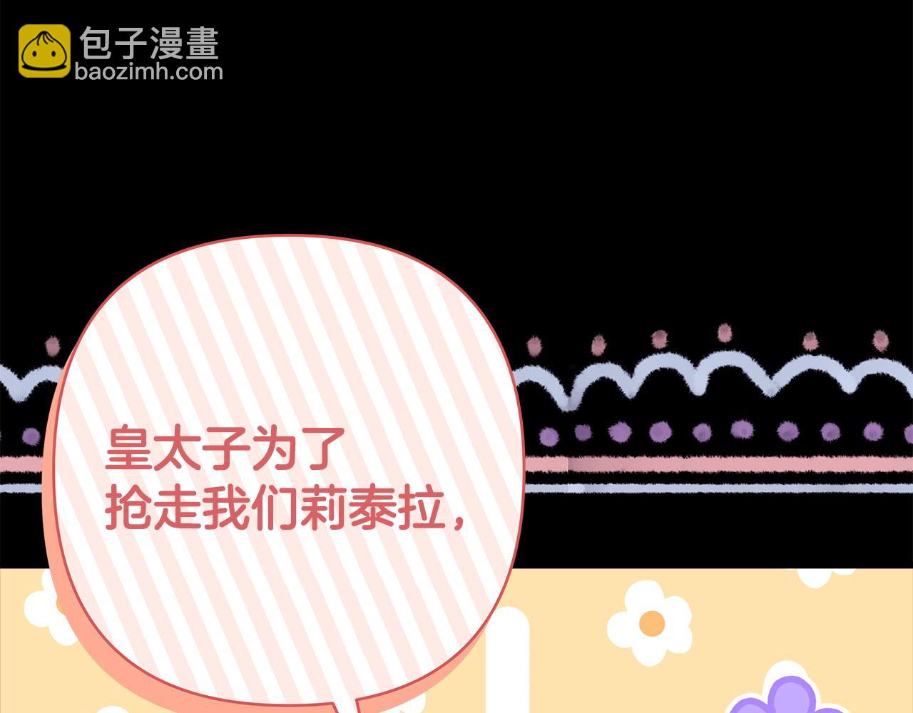 反正是歐風小甜漫 - 第86話 皇室真是太筍了(7/8) - 3