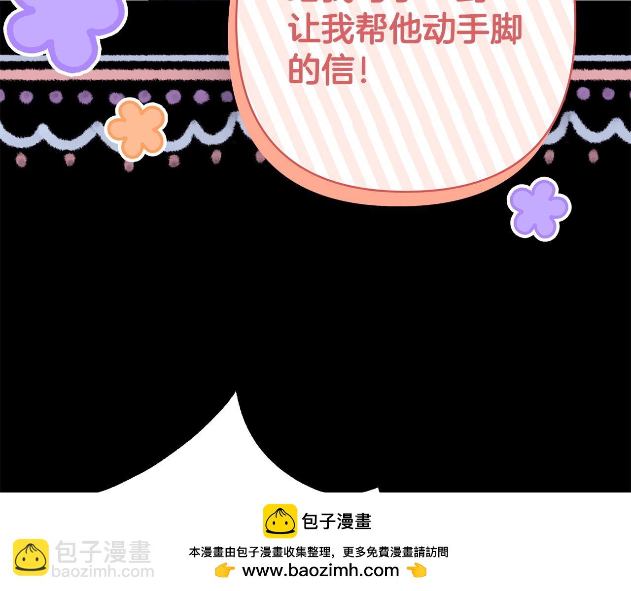 反正是歐風小甜漫 - 第86話 皇室真是太筍了(7/8) - 6