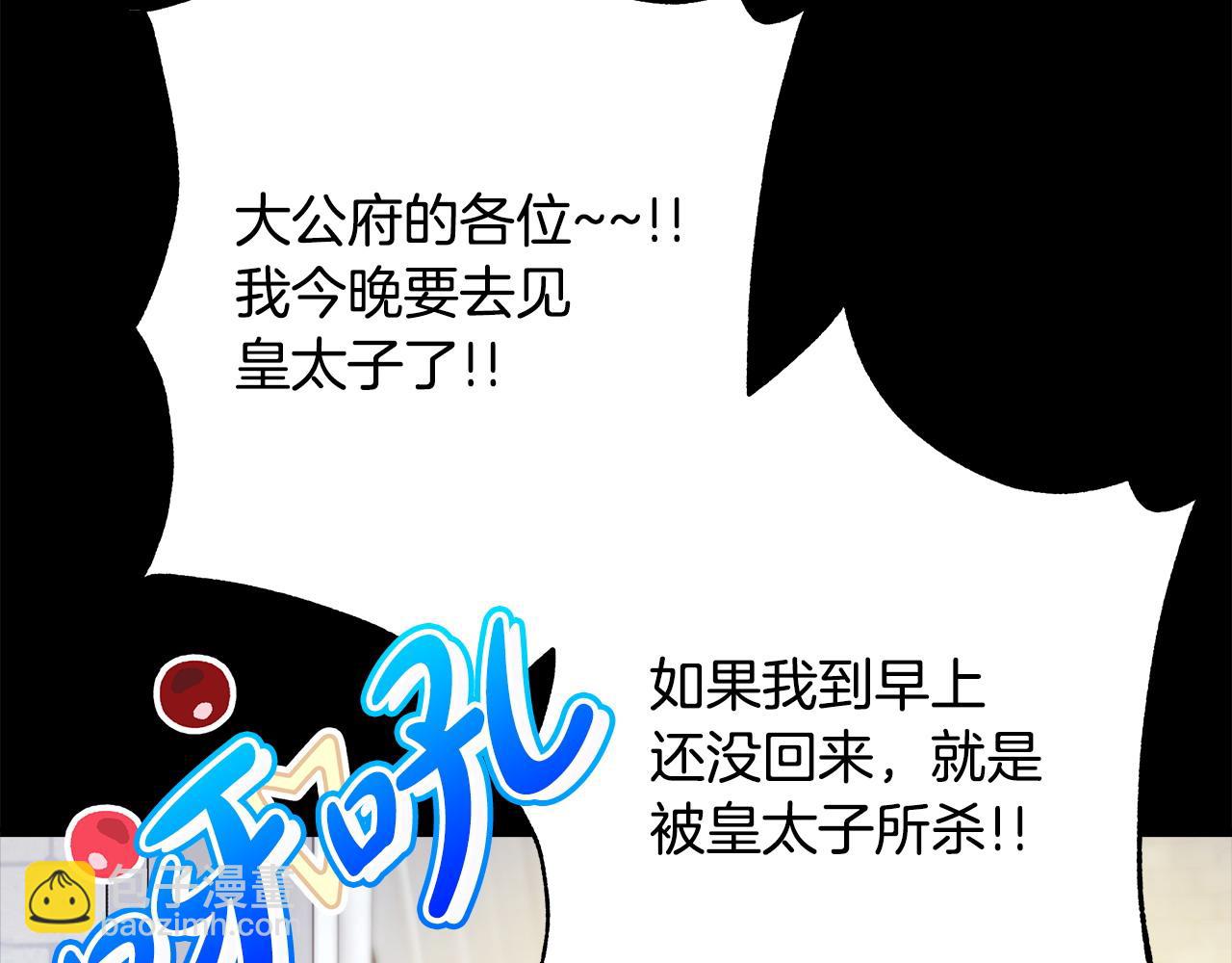 反正是歐風小甜漫 - 第86話 皇室真是太筍了(7/8) - 7