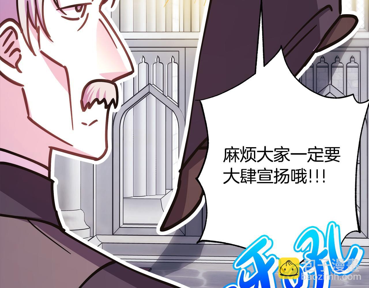 反正是歐風小甜漫 - 第86話 皇室真是太筍了(7/8) - 1