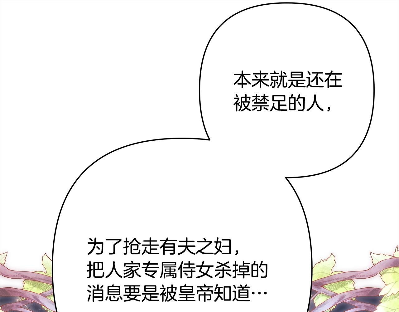 反正是歐風小甜漫 - 第86話 皇室真是太筍了(7/8) - 4