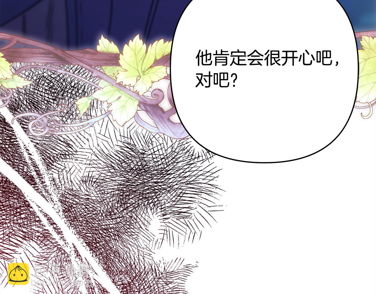 反正是歐風小甜漫 - 第86話 皇室真是太筍了(7/8) - 7