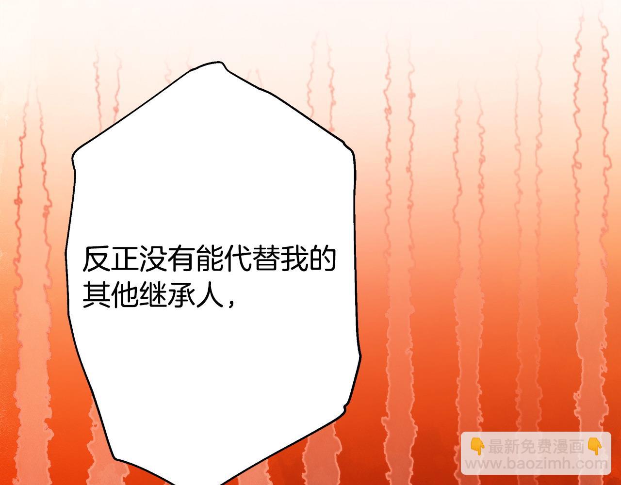 反正是歐風小甜漫 - 第86話 皇室真是太筍了(7/8) - 3