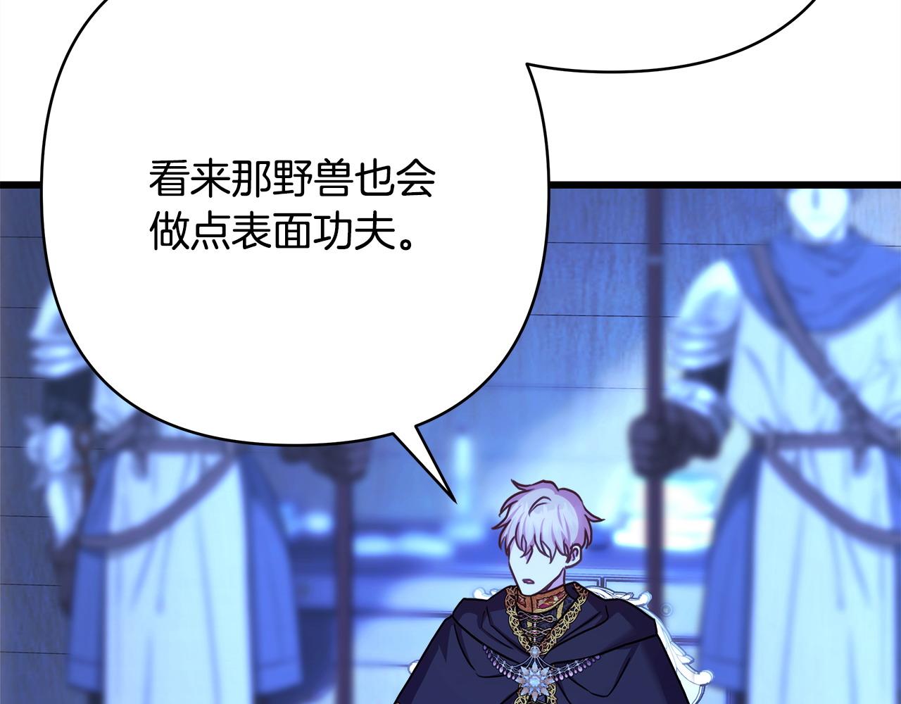 反正是歐風小甜漫 - 第86話 皇室真是太筍了(1/8) - 2