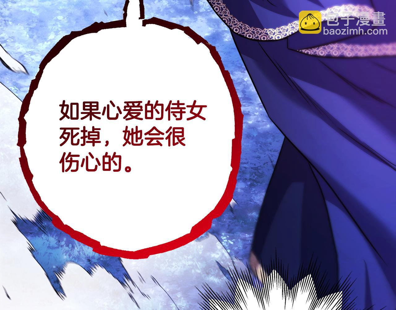 反正是歐風小甜漫 - 第86話 皇室真是太筍了(8/8) - 1