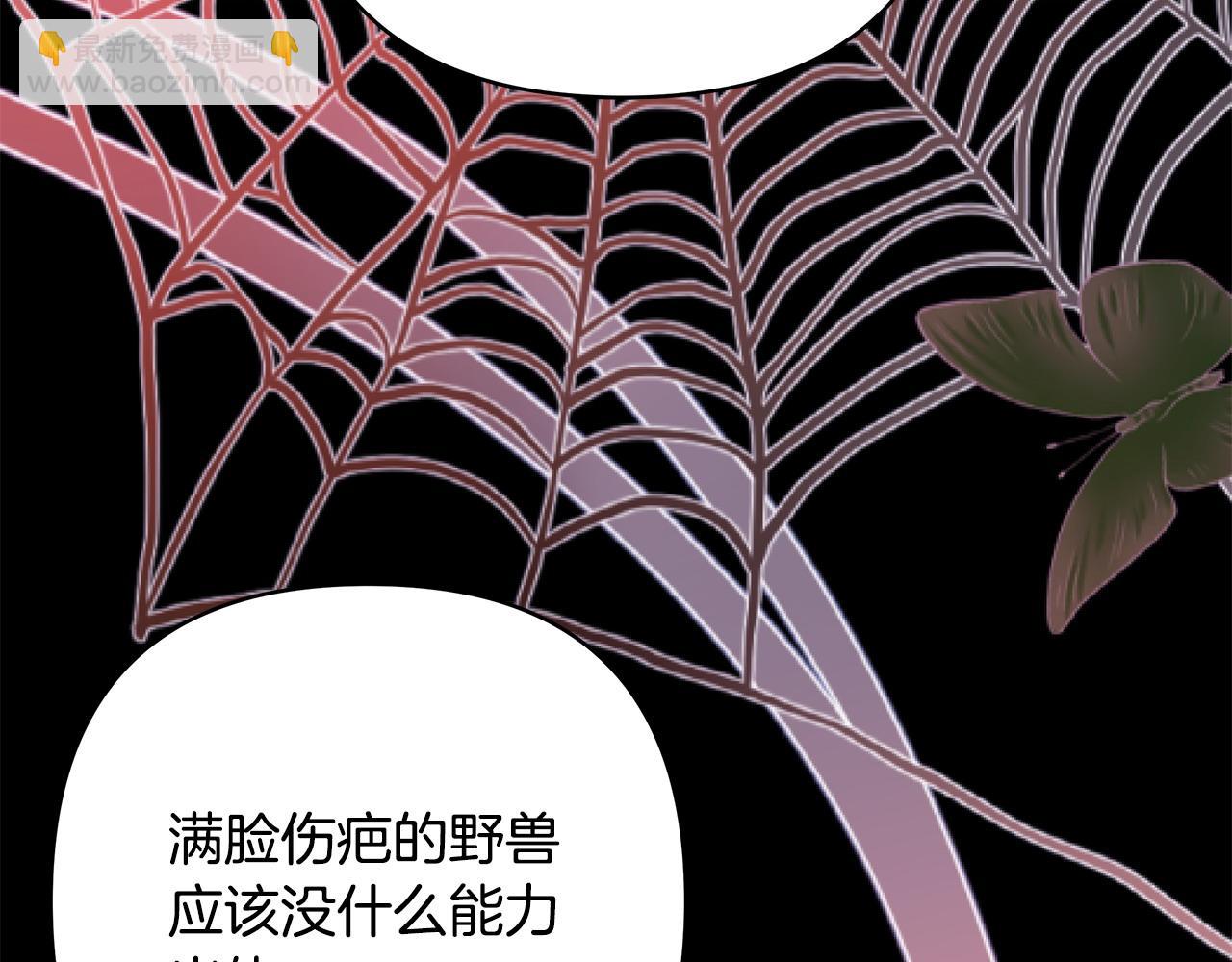 反正是歐風小甜漫 - 第86話 皇室真是太筍了(1/8) - 6