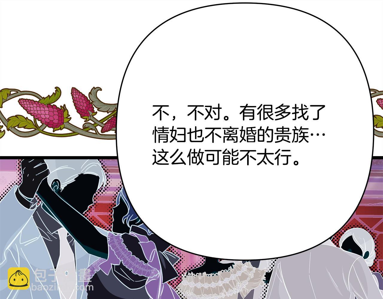 反正是歐風小甜漫 - 第86話 皇室真是太筍了(1/8) - 3