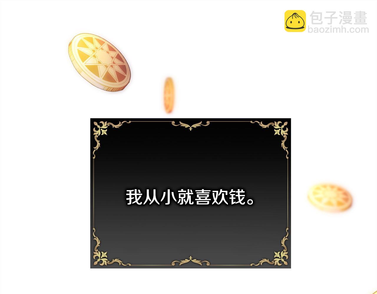 反正是歐風小甜漫 - 第86話 皇室真是太筍了(1/8) - 6