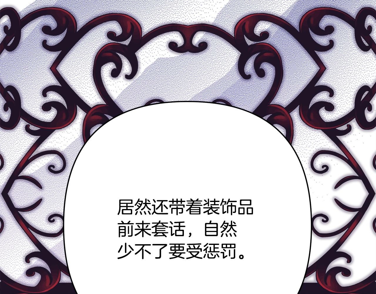 反正是歐風小甜漫 - 第86話 皇室真是太筍了(2/8) - 6