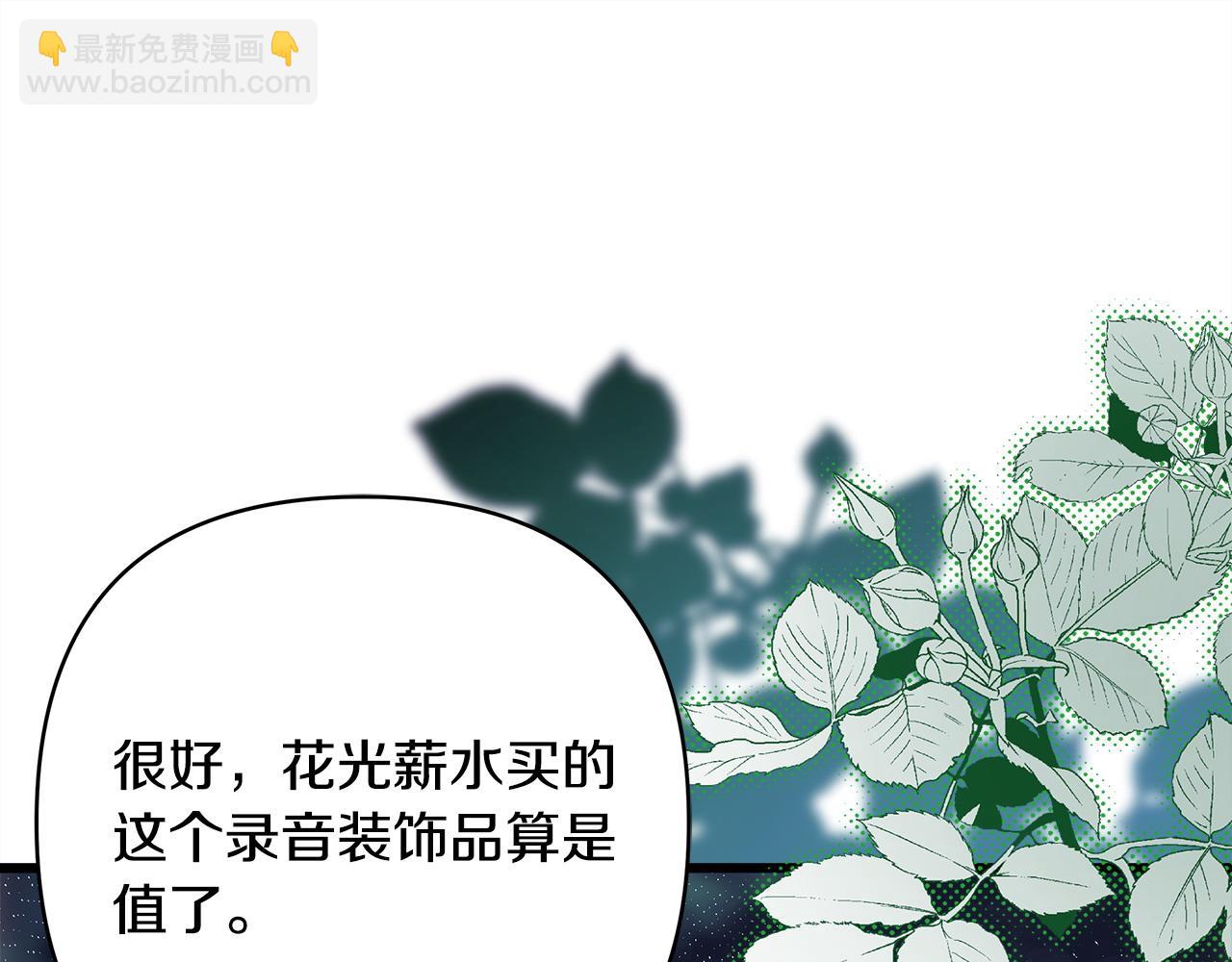 反正是歐風小甜漫 - 第86話 皇室真是太筍了(2/8) - 3