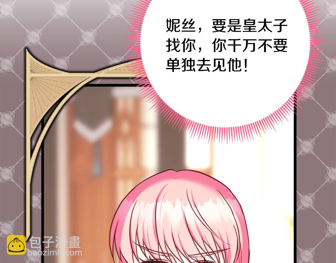 反正是歐風小甜漫 - 第86話 皇室真是太筍了(2/8) - 7