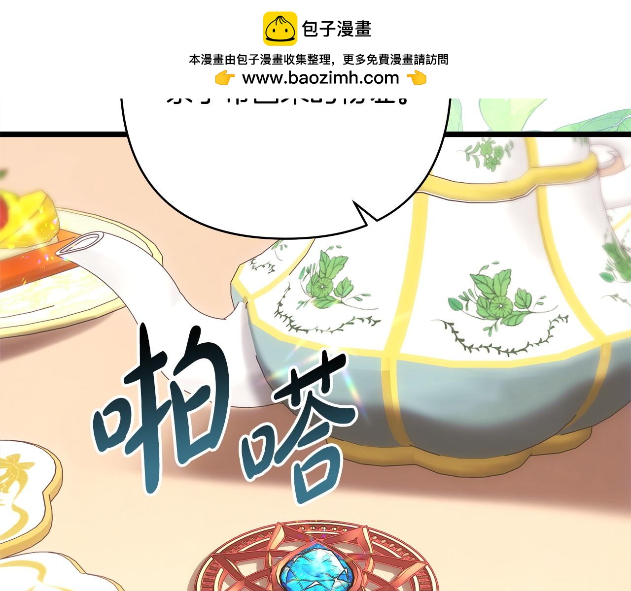 反正是歐風小甜漫 - 第88話 演出開始 - 1