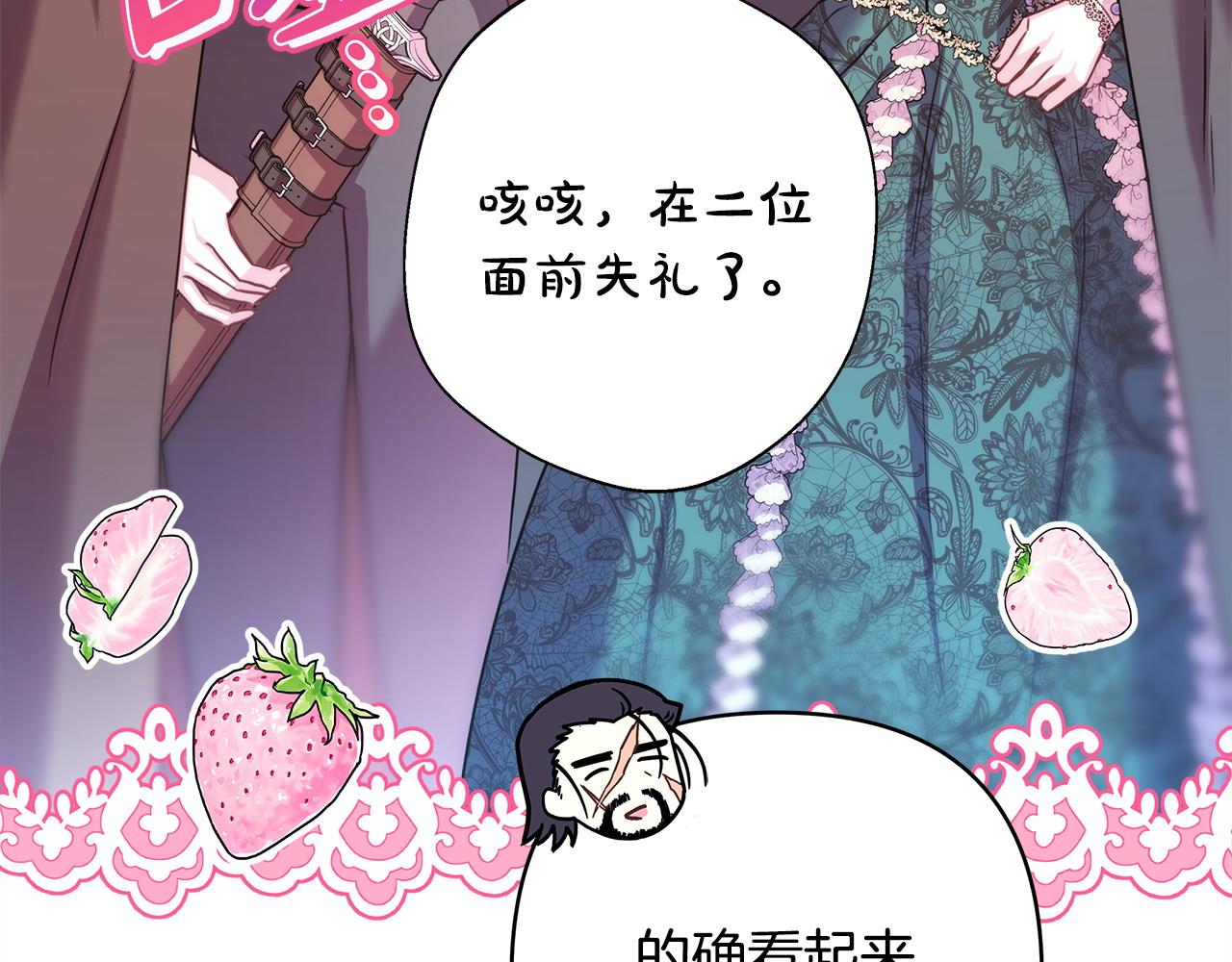 反正是歐風小甜漫 - 第二季完結篇 你說她還活着？(3/9) - 5