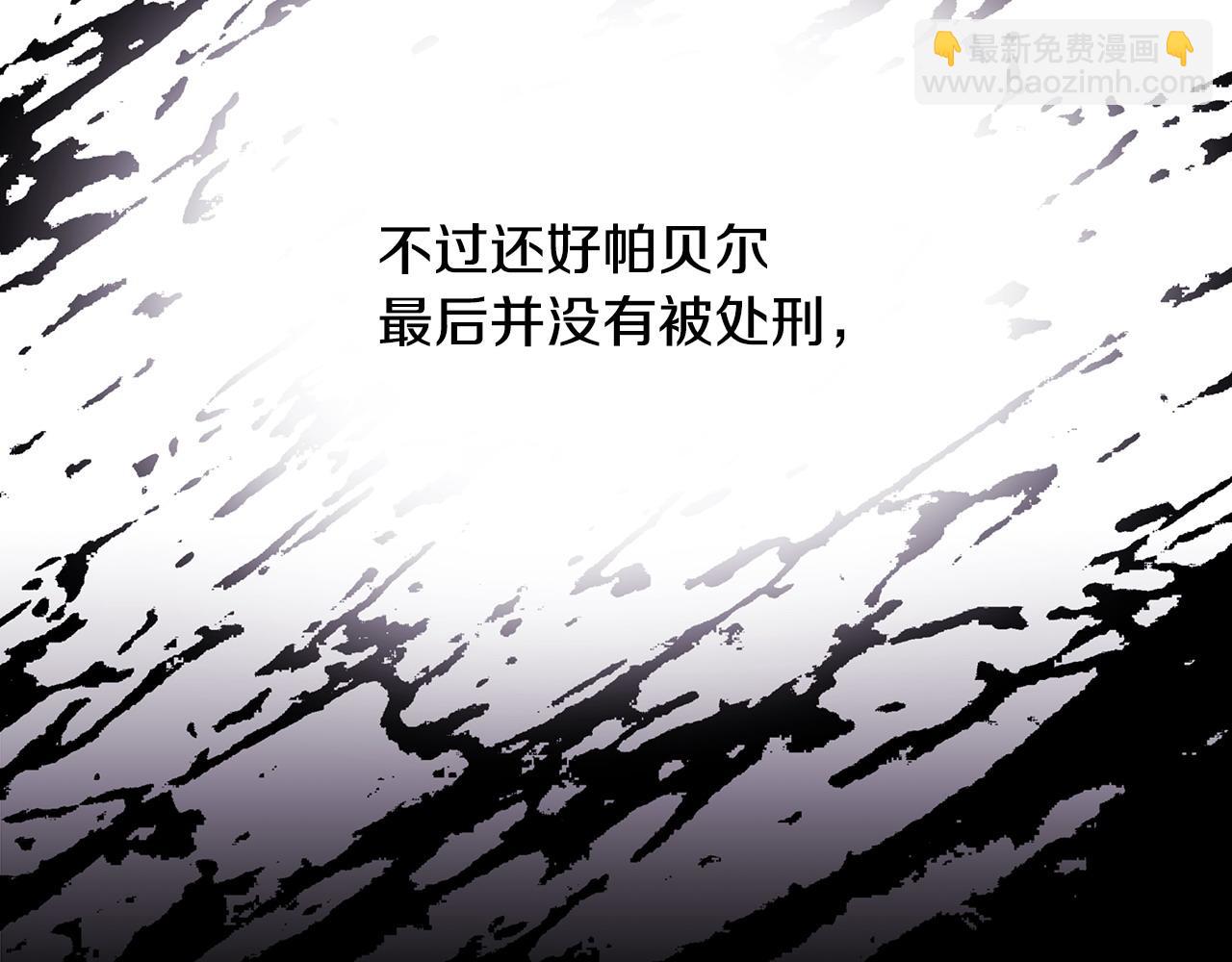 反正是歐風小甜漫 - 第二季完結篇 你說她還活着？(3/9) - 2