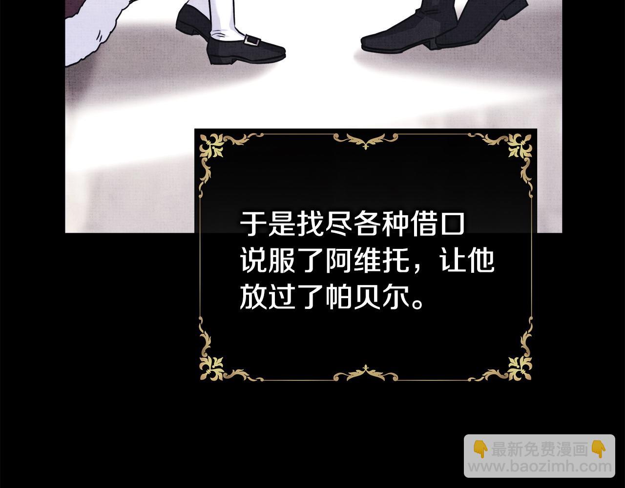 反正是歐風小甜漫 - 第二季完結篇 你說她還活着？(3/9) - 7