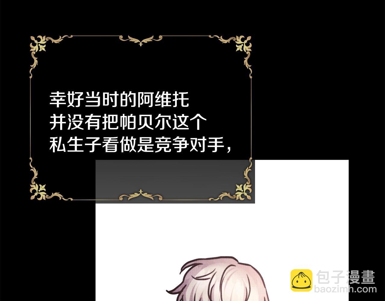 反正是歐風小甜漫 - 第二季完結篇 你說她還活着？(3/9) - 2