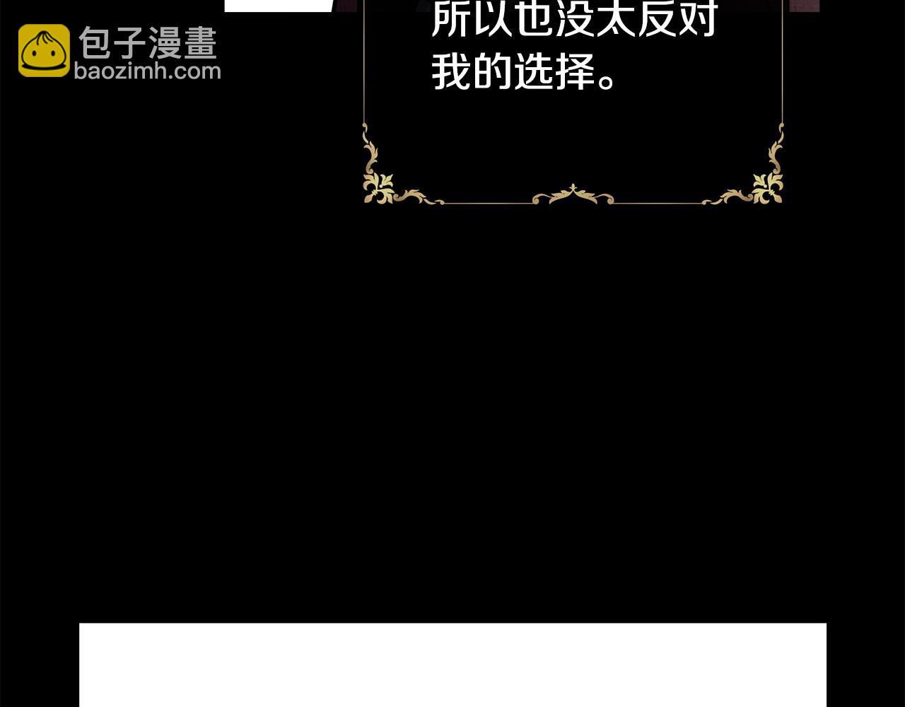 反正是歐風小甜漫 - 第二季完結篇 你說她還活着？(3/9) - 4