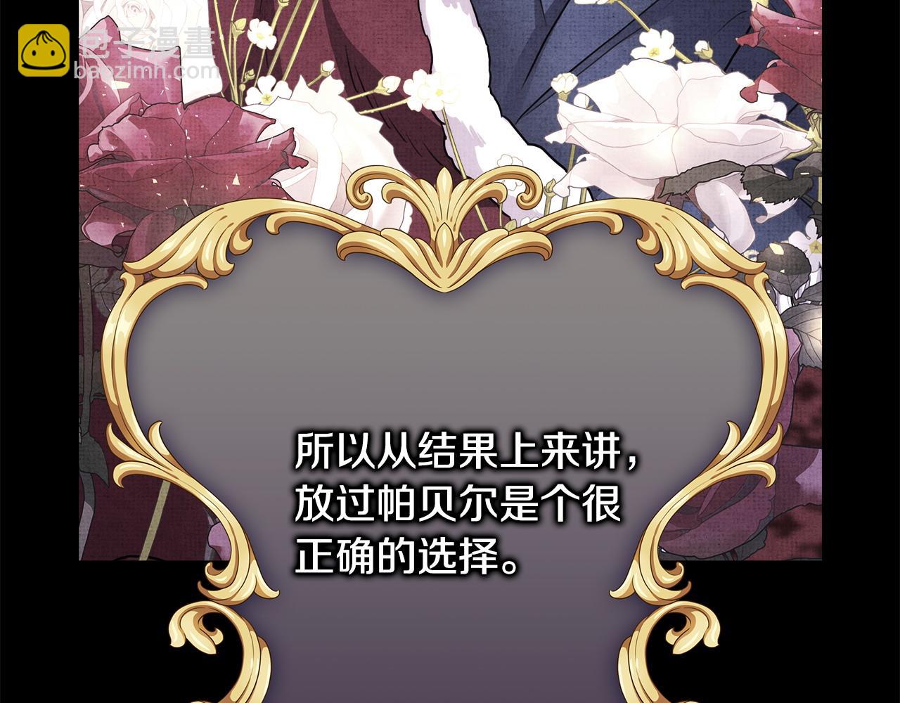 反正是歐風小甜漫 - 第二季完結篇 你說她還活着？(3/9) - 7