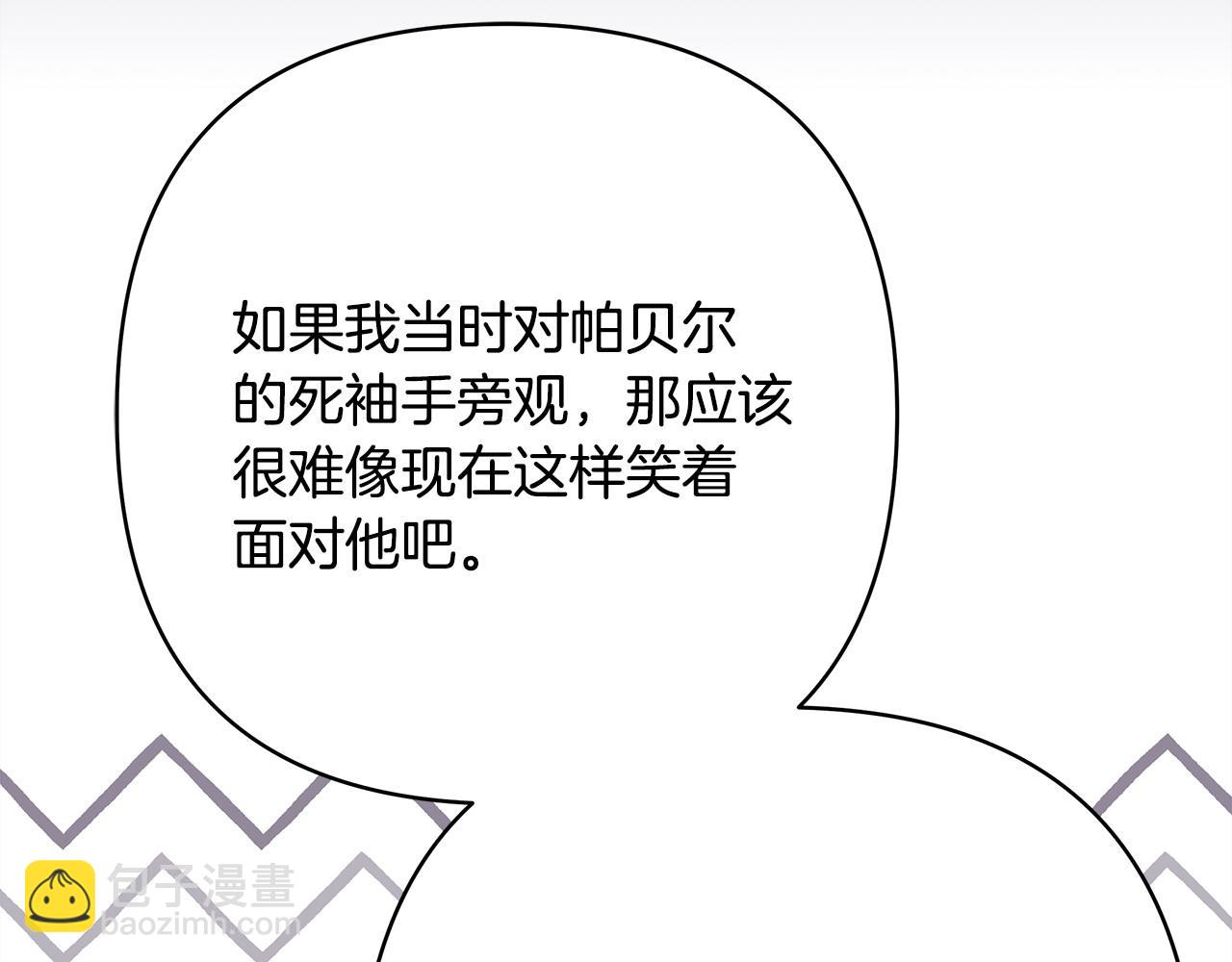 反正是歐風小甜漫 - 第二季完結篇 你說她還活着？(3/9) - 1