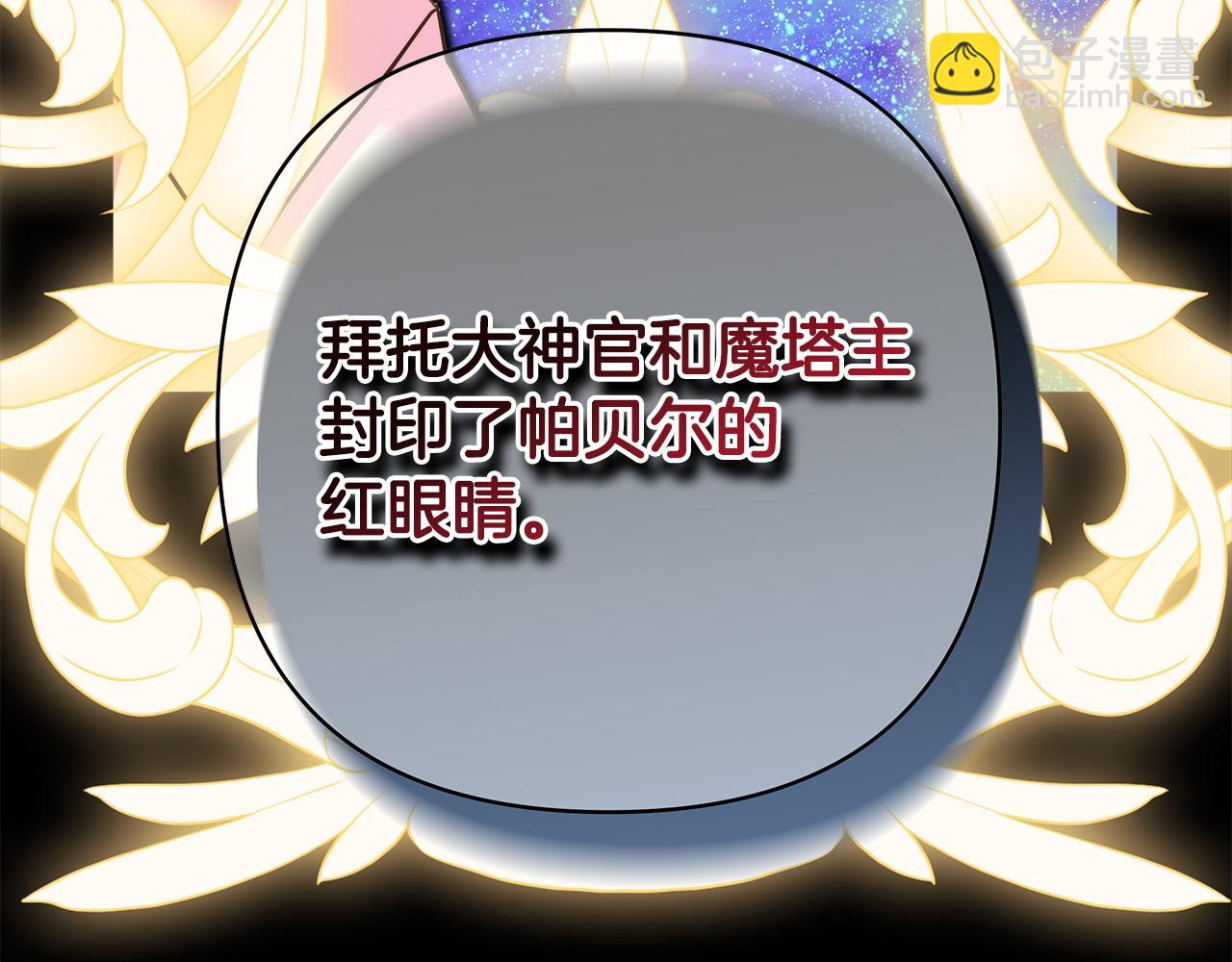 反正是歐風小甜漫 - 第二季完結篇 你說她還活着？(3/9) - 4