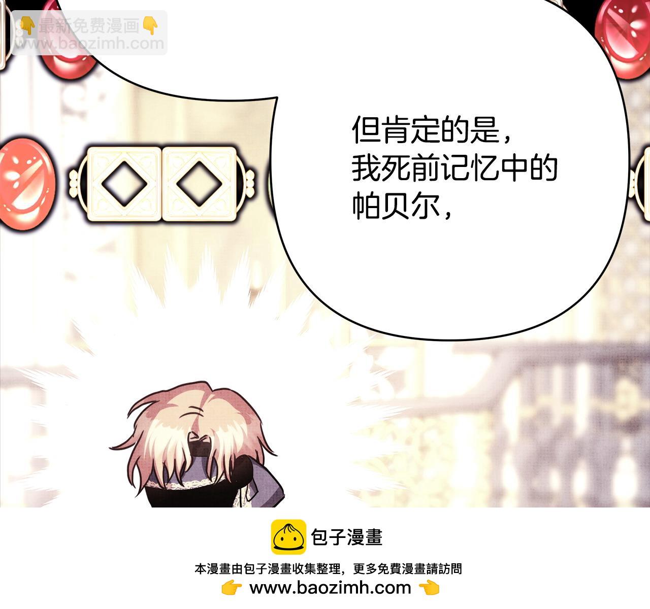 反正是歐風小甜漫 - 第二季完結篇 你說她還活着？(3/9) - 6