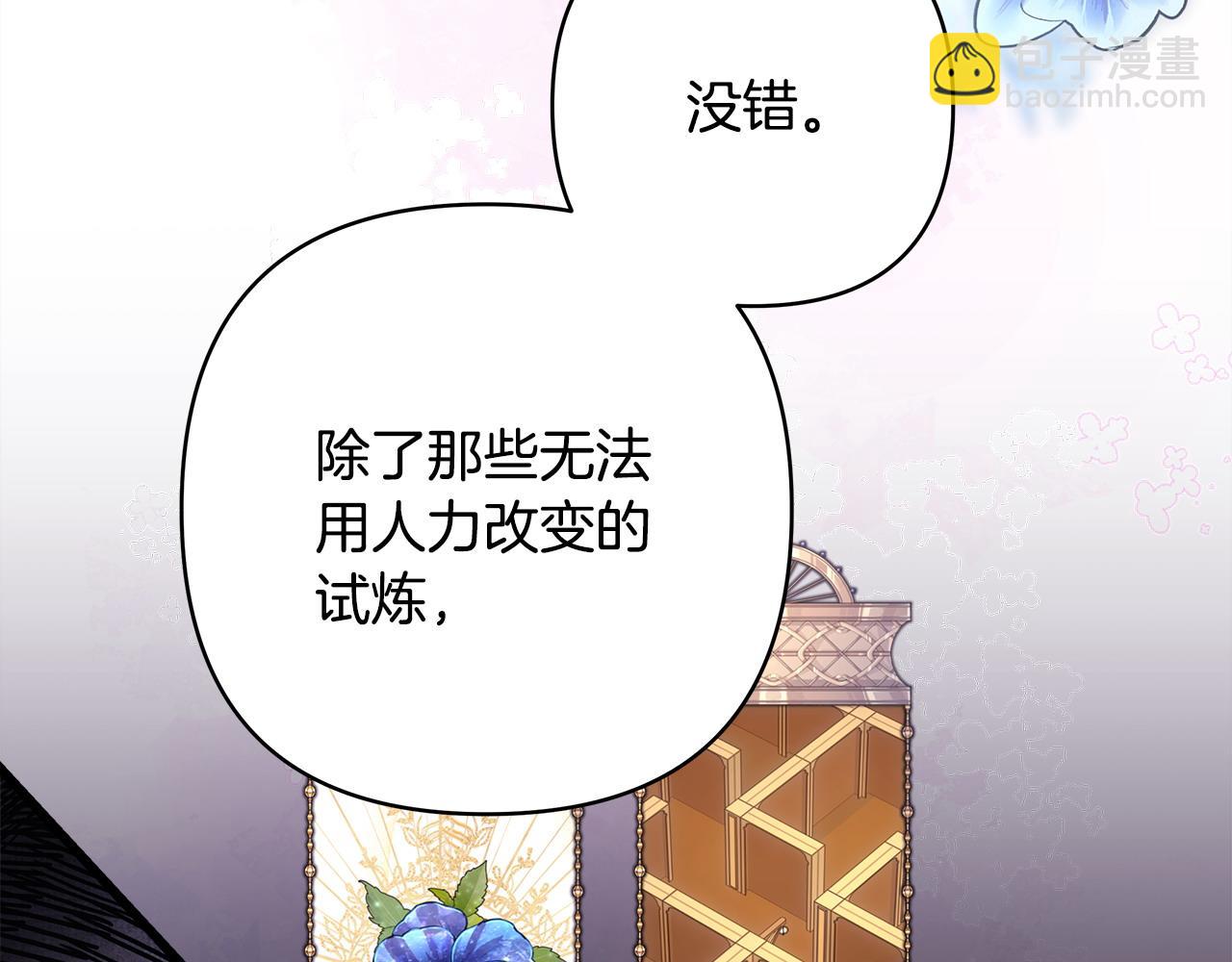 反正是歐風小甜漫 - 第二季完結篇 你說她還活着？(4/9) - 6